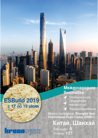 ESBuild 2019 Международная выставка Шанхай